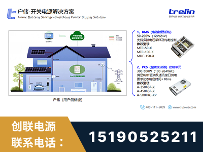 朔州-户储-开关电源解决方案